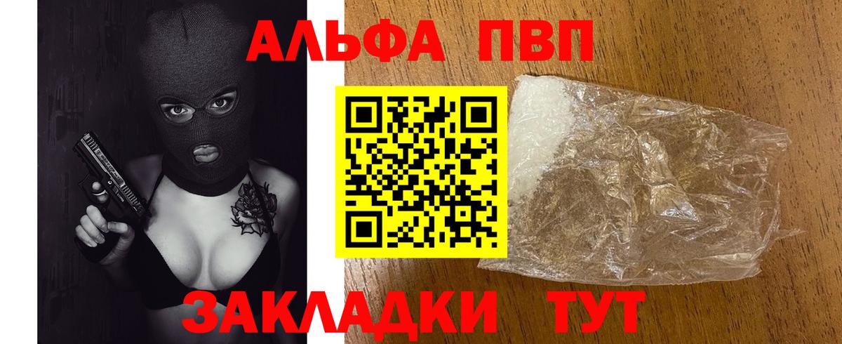 А ПВП  А ПВП Соль  Вход с VPN  Alfa_PVP кристаллы  Алушта  Альфа ПВП мука 
