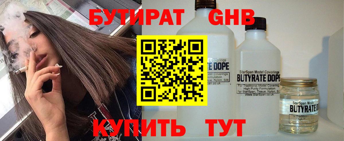 Бутират буратино Алушта