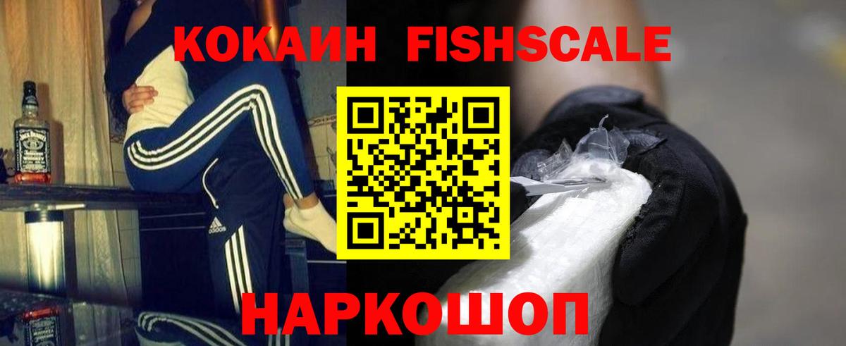 Алушта  COCAIN Эквадор  Вход с VPN  COCAIN Fish Scale 