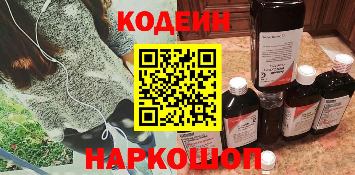 Codein Purple Drank Алушта