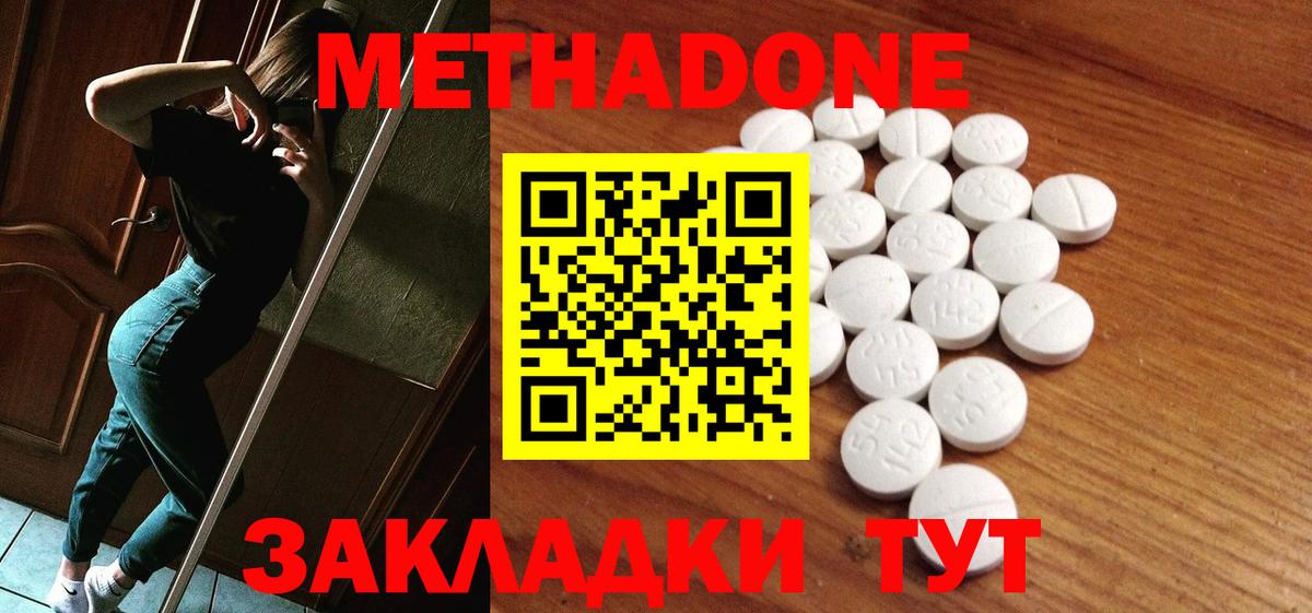 Метадон methadone  Вход с VPN  Алушта 