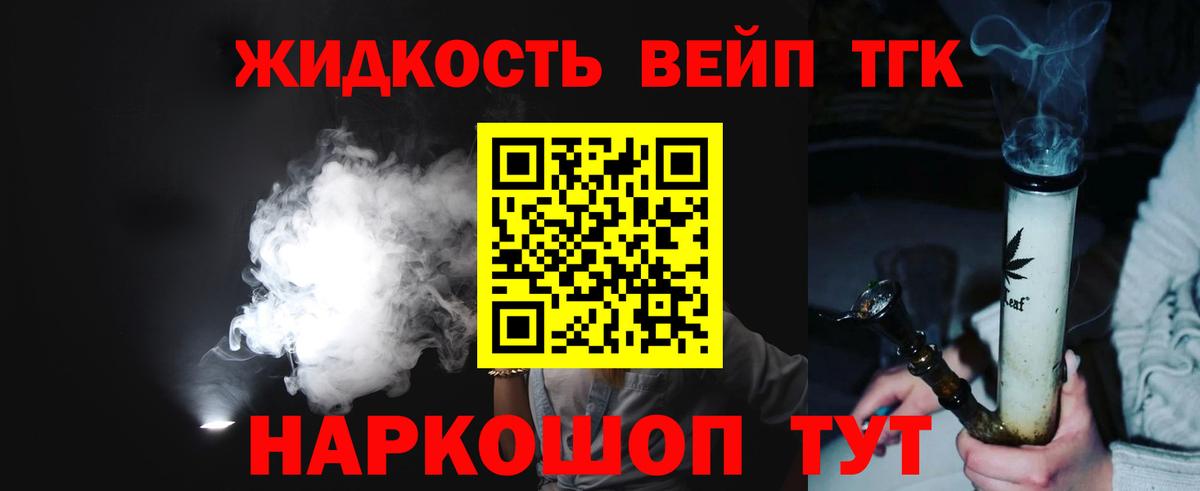 Дистиллят ТГК вейп  Вход с VPN  Алушта 